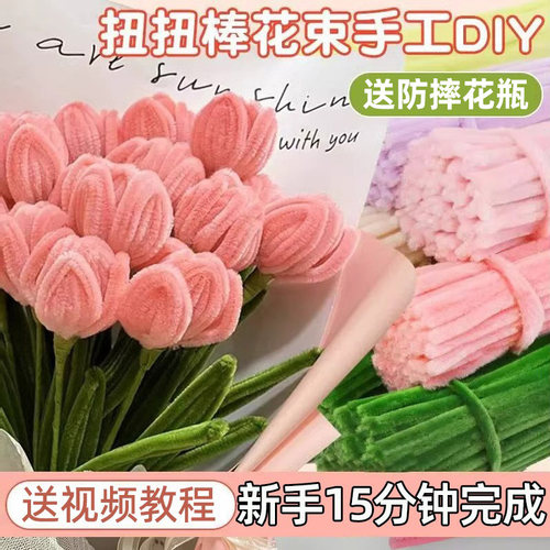 扭扭棒花束全套手工材料包
