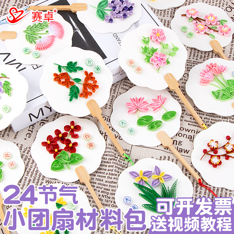 中国风传统非遗文化二十四节气团扇手工衍纸画diy材料包成品制作