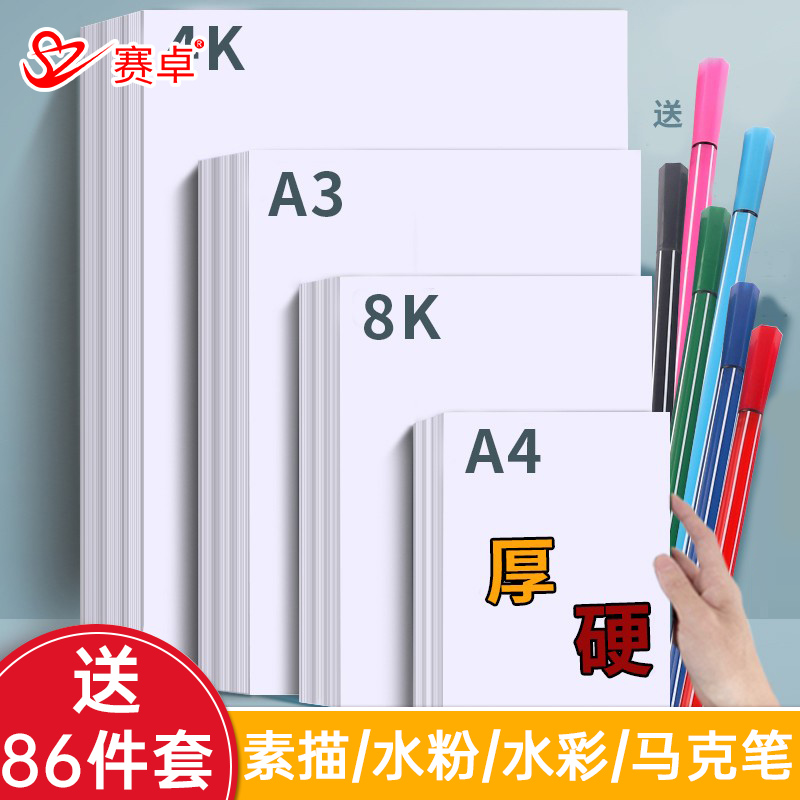 纸小学生画画a4专用白卡纸