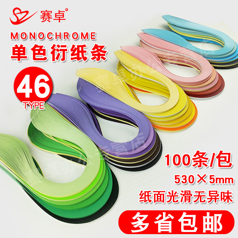 36色加长衍纸条卷纸画纯色5mm单色艺术衍纸画diy手工材料包包邮