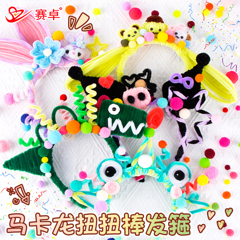 幼儿园头箍扭扭棒手工制作材料包