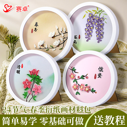 中国传统24节气衍纸画手工diy材料包圆形画衍纸套装亲子暖场活动