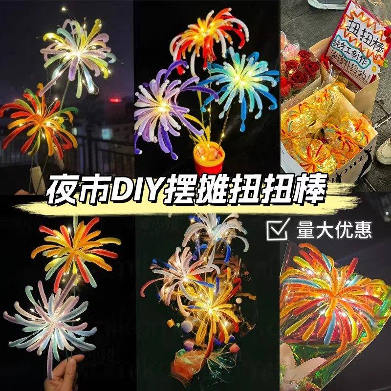 扭扭棒烟花手工diy花束材料包春节新年烟火发光过年毛根条妞妞棒,玩具/童车/益智/积木/模型,其他手工制作,淘宝优惠券,粉丝福利购,淘宝优惠卷