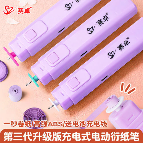 第三代电动衍纸笔可充电