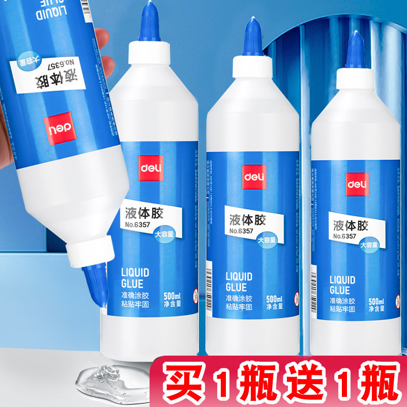 得力透明液体胶水可做史莱姆水晶泥材料手工儿童diy美术幼儿园