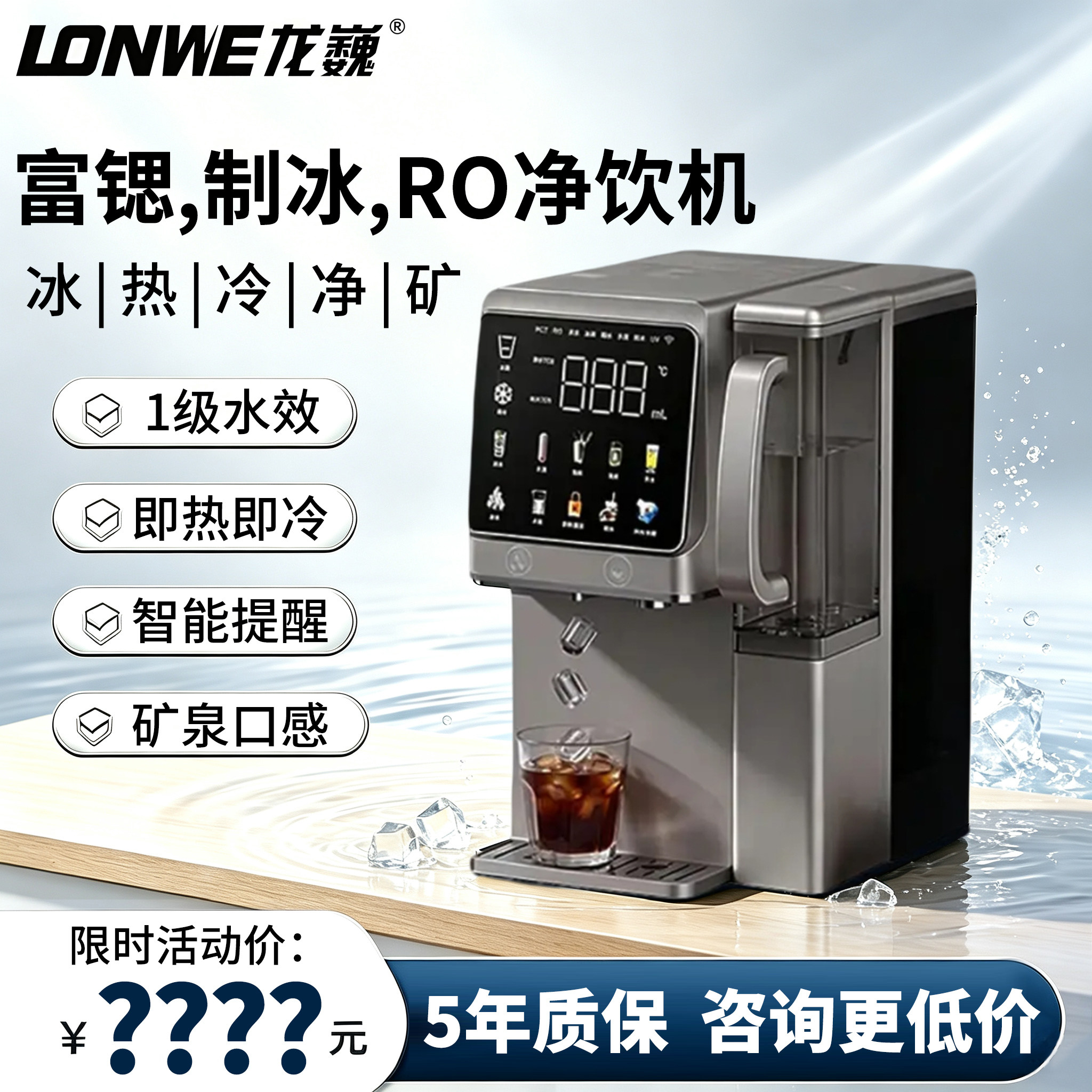 富锶净饮机直饮即热式饮水机家用制冰饮水一体机RO反渗透净水器