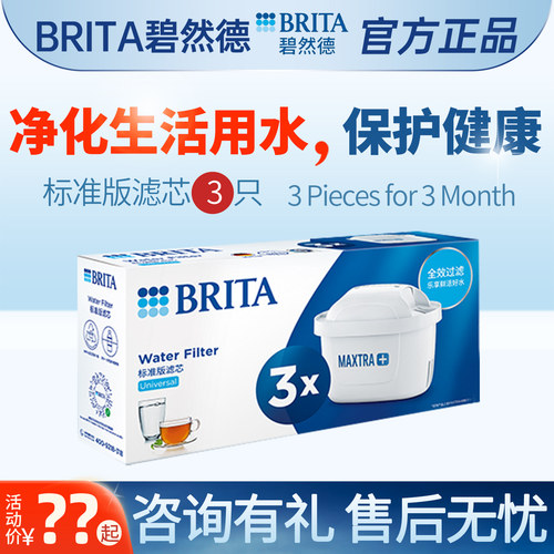 brita碧然德过滤净水壶滤芯