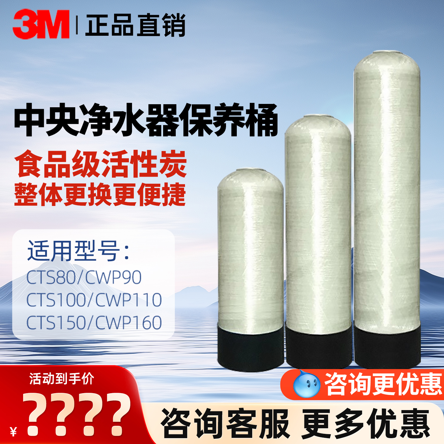 3MCTS80/CWP90净水机保养桶