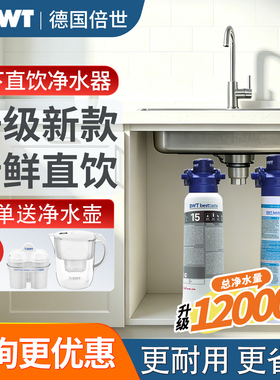 BWT倍世净水器家用直饮厨房自来水过滤器直饮机CUF升级新款净水机