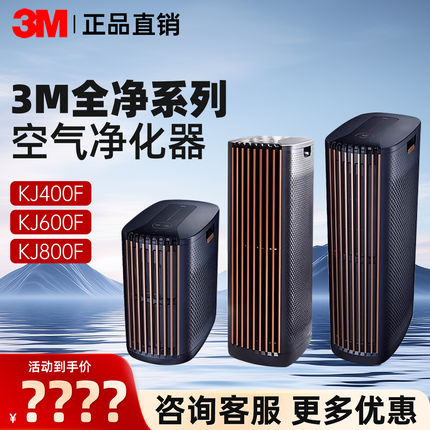 3M空气净化器家用卧室除甲醛雾霾烟味PM2.5防护KJ400F/KJ600F