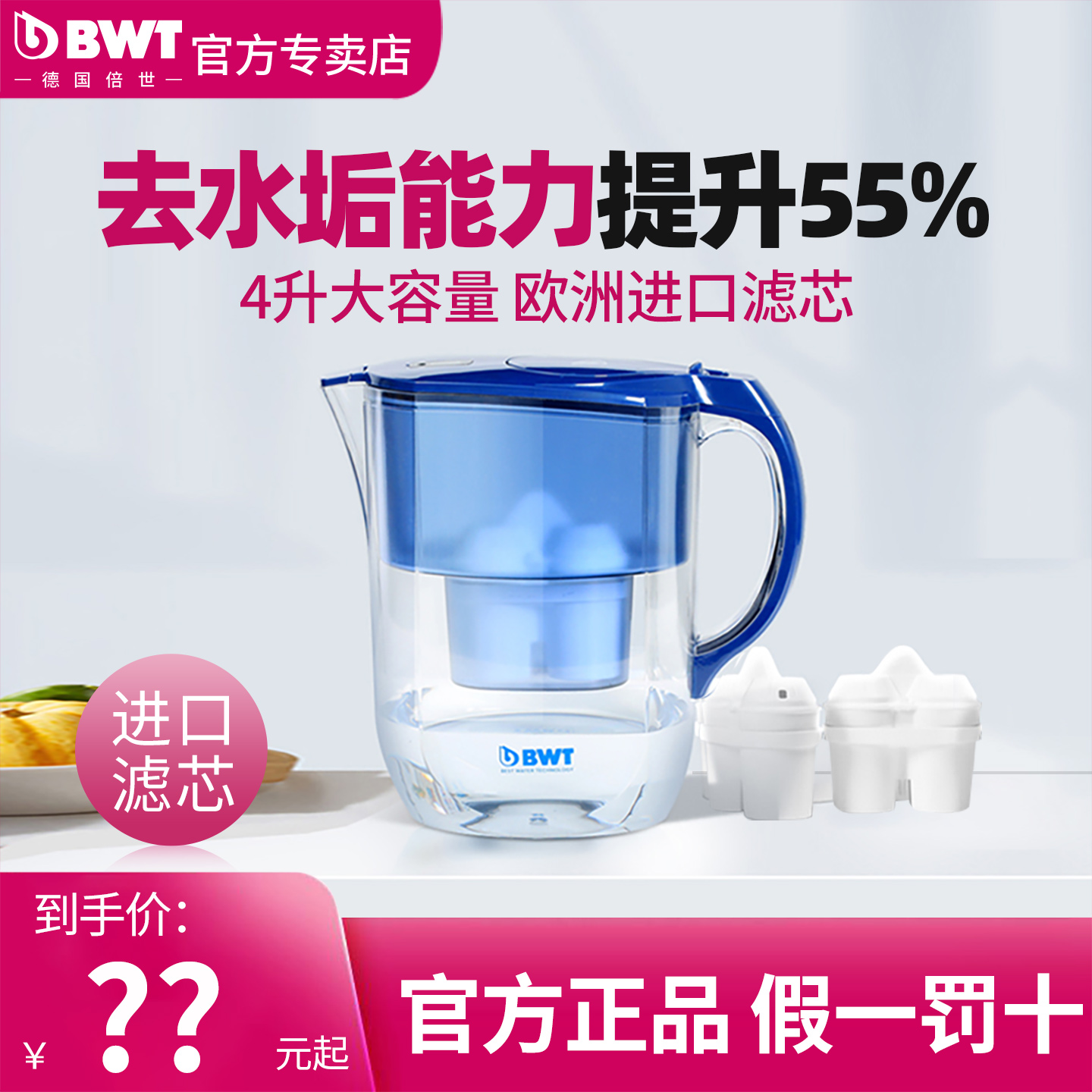 德国bwt净水壶家用自来水过滤器厨房去水垢净水器倍世过滤水壶