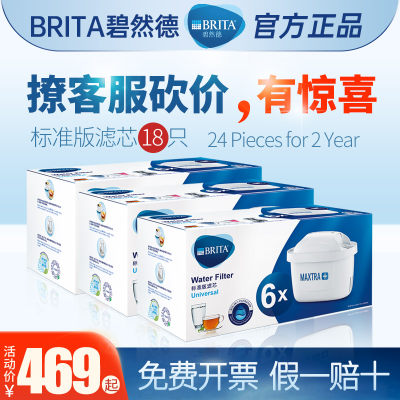 德国brita碧然德滤芯家用净水器