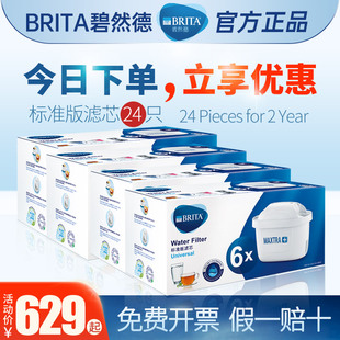 官方正品 滤芯 德国Brita滤芯碧然德滤芯净水壶滤水壶三代标准版