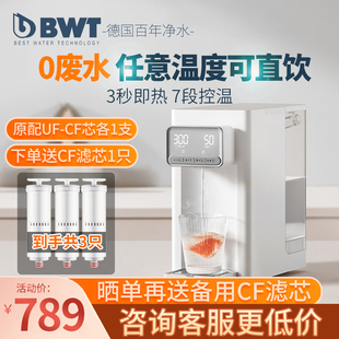 饮水机家用过滤器自来水直饮加热一体机德国倍世净水器 bwt即热式