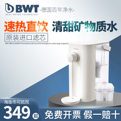 BWT即热式饮水机净饮机净水器