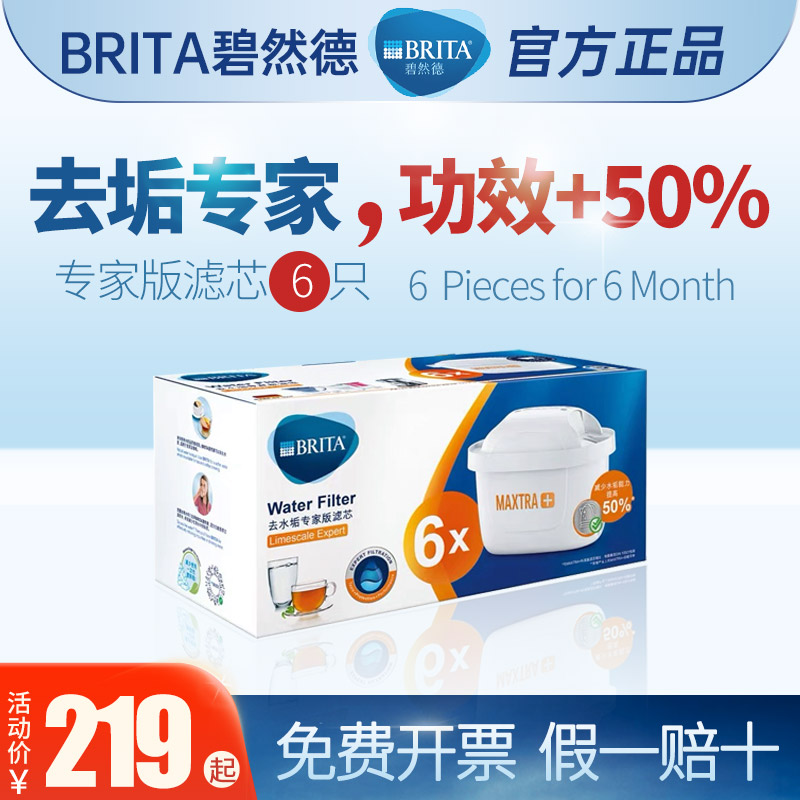 新品碧然德BRITA滤芯净水器家用滤水壶Maxtra+去水垢专家版滤芯1