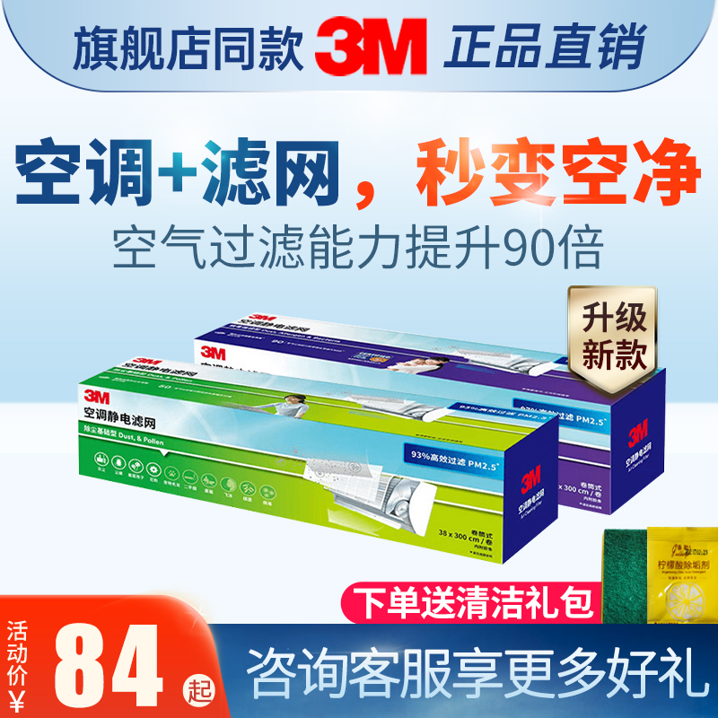 3M空调静电滤网防尘网PM2.5粉尘毛发烟尘中央空调除菌空气过滤棉-封面