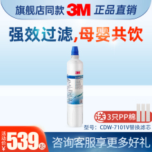 美国3M净水器滤芯CDW7101V替换滤芯母婴款厨房自来水净水器主滤芯