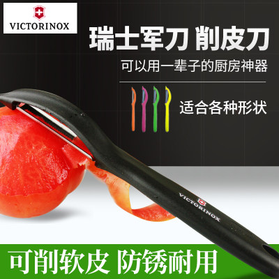 Victorinox维氏削皮刀刨刀刮皮器