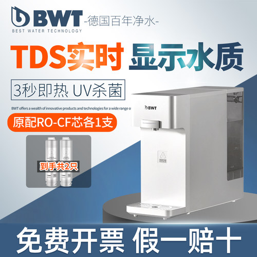 bwt即热式饮水机净饮一体直饮机