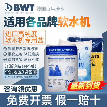 德国倍世BWT软水盐进口通用25公斤水丽Cillit各型号中央软水机