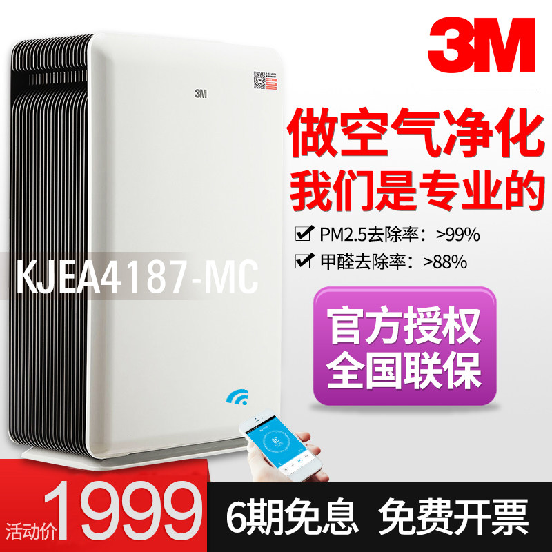 3M空气净化器KJEA4187办公室家用除雾霾pm2.5 净化器智能除菌氧吧