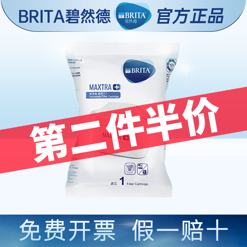 德国碧然德净水壶滤芯brita过滤水壶滤芯三代升级Maxtra通用滤芯