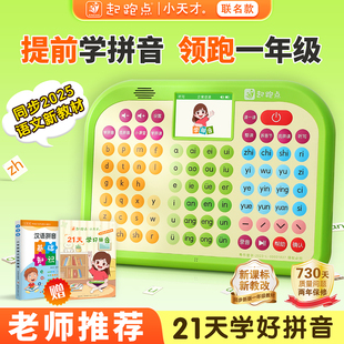 起跑点拼音机儿童早教机幼小衔接拼读训练神器汉语识字点读学习机
