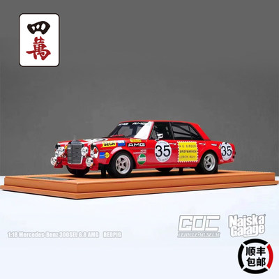 GOC & Naiska Garage1:18  奔驰 300SEL 6.8 AMG红猪 树脂车模