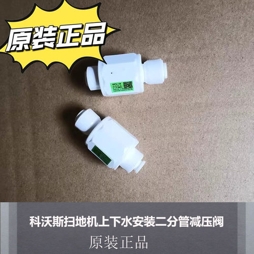扫地机安装二分管减压阀上下水