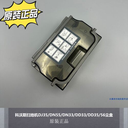 科沃斯扫地机集DJ35/DN55尘盒