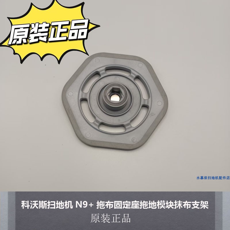 科沃斯N9+拖布支架清抹布支架