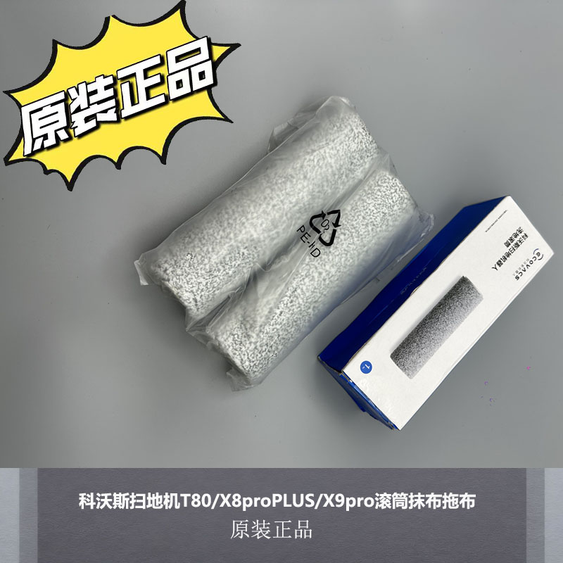 科沃斯扫地机配件滚筒拖地洗地