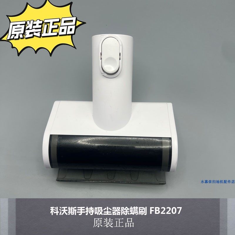 适配科沃斯手持吸尘器除螨刷子 FB2207除螨刷,生活电器,扫地机配件/耗材,淘宝优惠券,粉丝福利购,淘宝优惠卷
