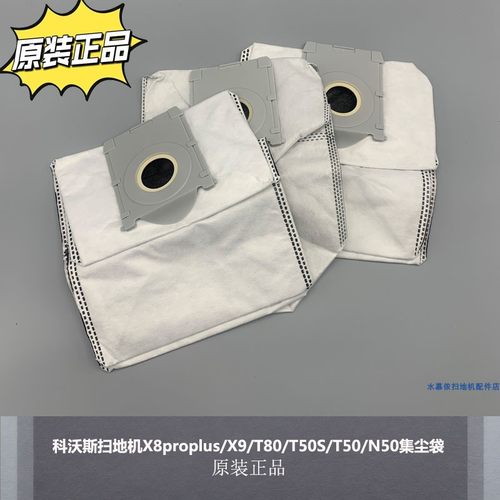 科沃斯扫地机集尘袋配件