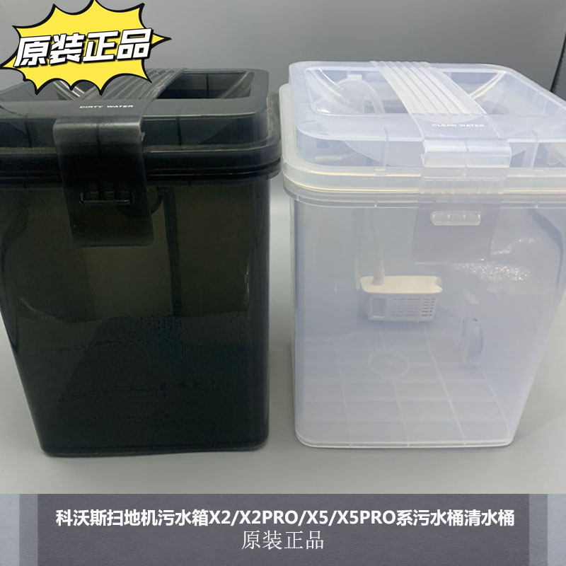 科沃斯X2/X2pro/X5/X5pro水箱