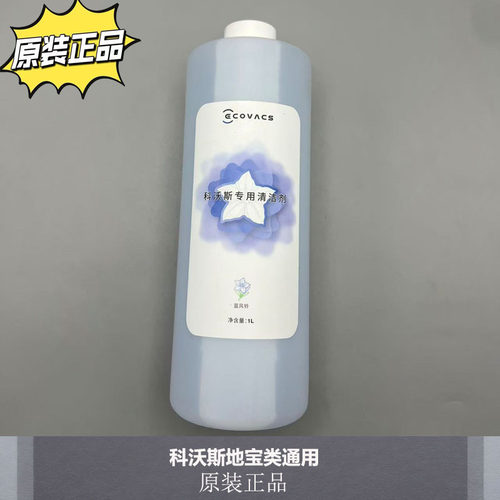 科沃斯地宝专用清洁液1L装