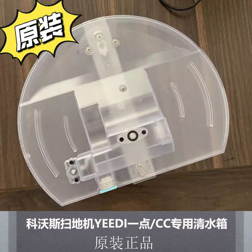 专用清水箱配件YEEDI原装