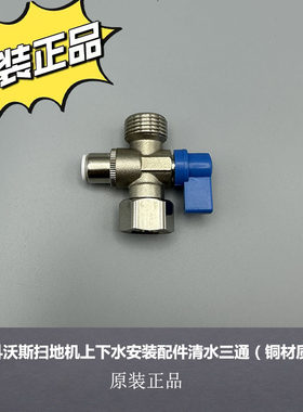科沃斯扫地机自动上下水安装配件