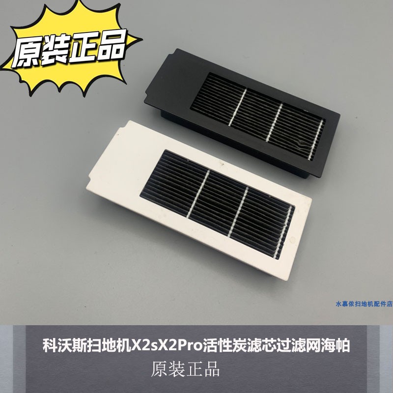 科沃斯扫地机器人X2sX2Pro配件