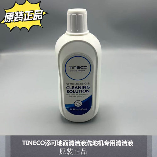 添可洗地机原装地面织物清洁液