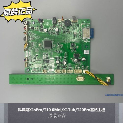 科沃斯扫地机器人基站主板