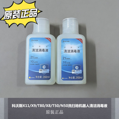 科沃斯扫地机清洁消毒液耗材