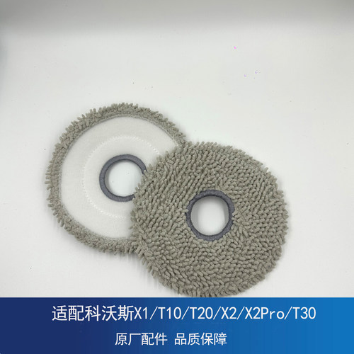 适配科沃斯扫地机器人X1/T10/T20/X2/X2Pro/T30配件清洁抹布拖布