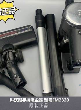 配科沃斯手持吸尘器FM2320主机刷头延长管FB2206地刷FB2207除螨刷