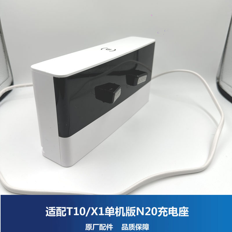 适配科沃斯扫地机器人T10/X1单机版N20充电座CH2405防触电充电器