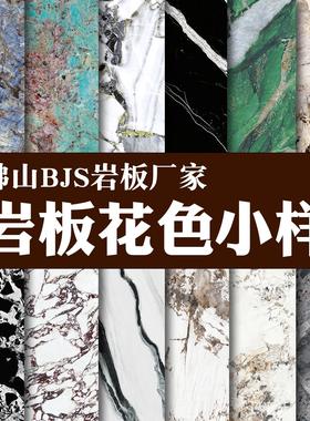 2024新款岩板大板花色小样客厅厨房卫生间装修奢石大板电视背景墙