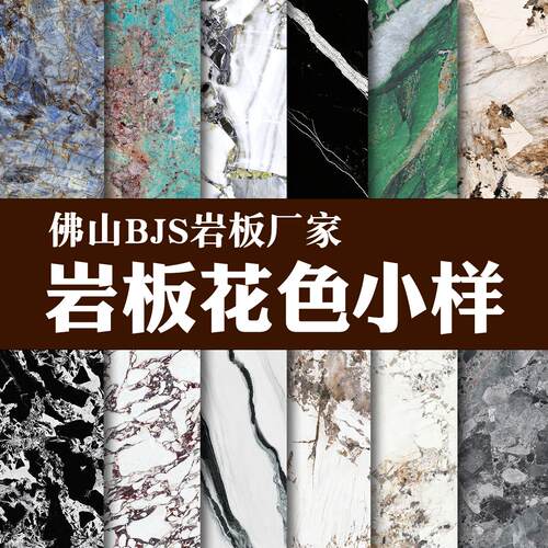 2026新款岩板花色背景墙色板小样