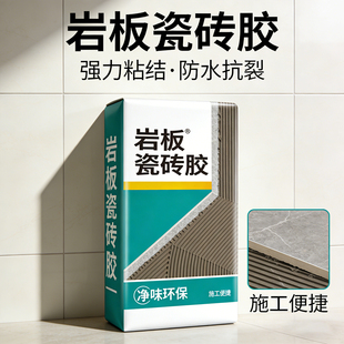 岩板胶瓷砖胶强力粘结防水抗裂量尺加工安装定制服务费不支技退款