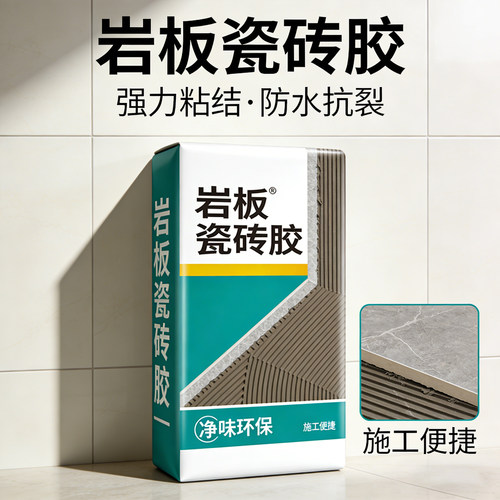 岩板瓷砖胶强力粘结防水抗裂